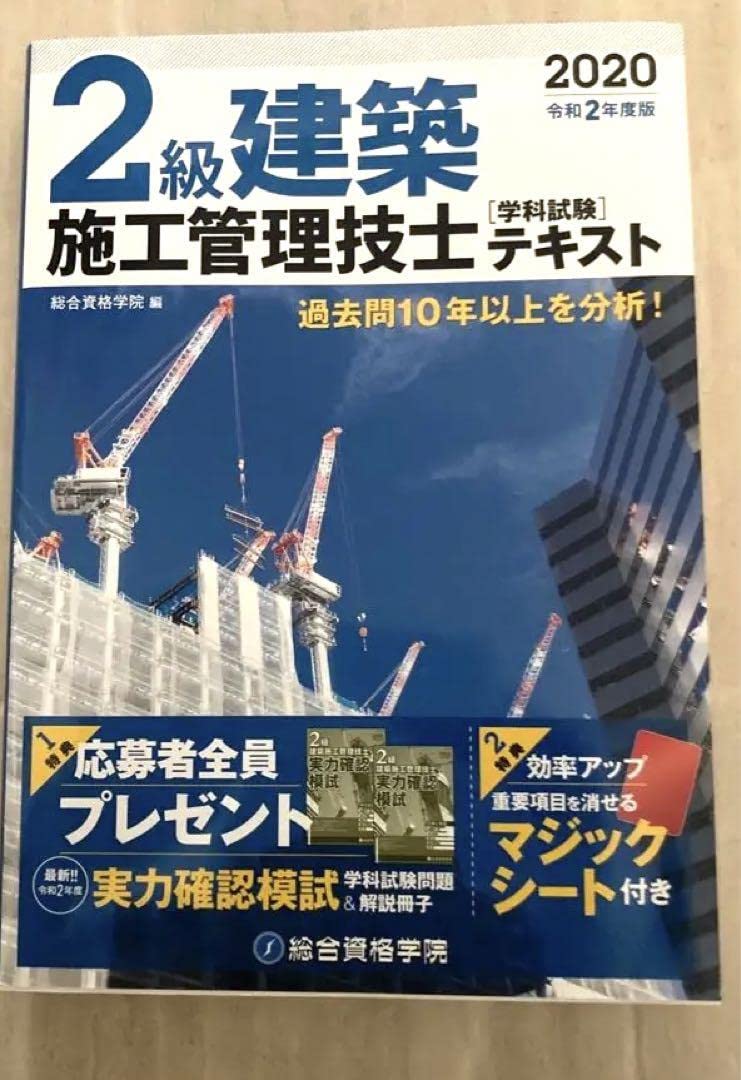 Amazon.co.jp: 2級建築施工管理技士学科試験テキスト 令和2年度版 