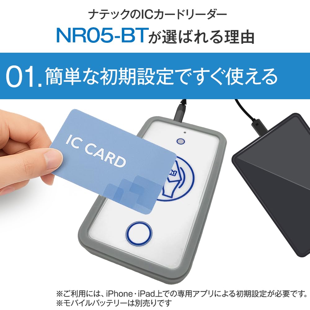 建設キャリアアップ対応 ＢＴ接続型 ICカードリーダー NR05-BT 楽天市場】【最短翌日配送！】 建設キャリアアップシステム対応 IC