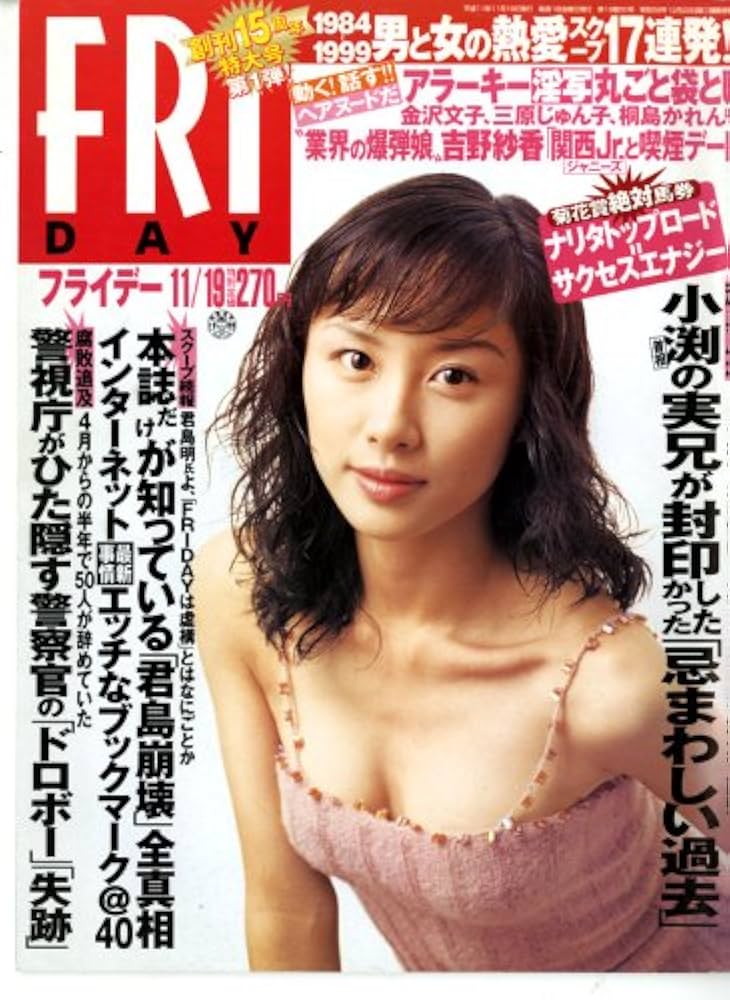 Amazon.co.jp: FRIDAY (フライデー) 1999年11月19日号 [表紙