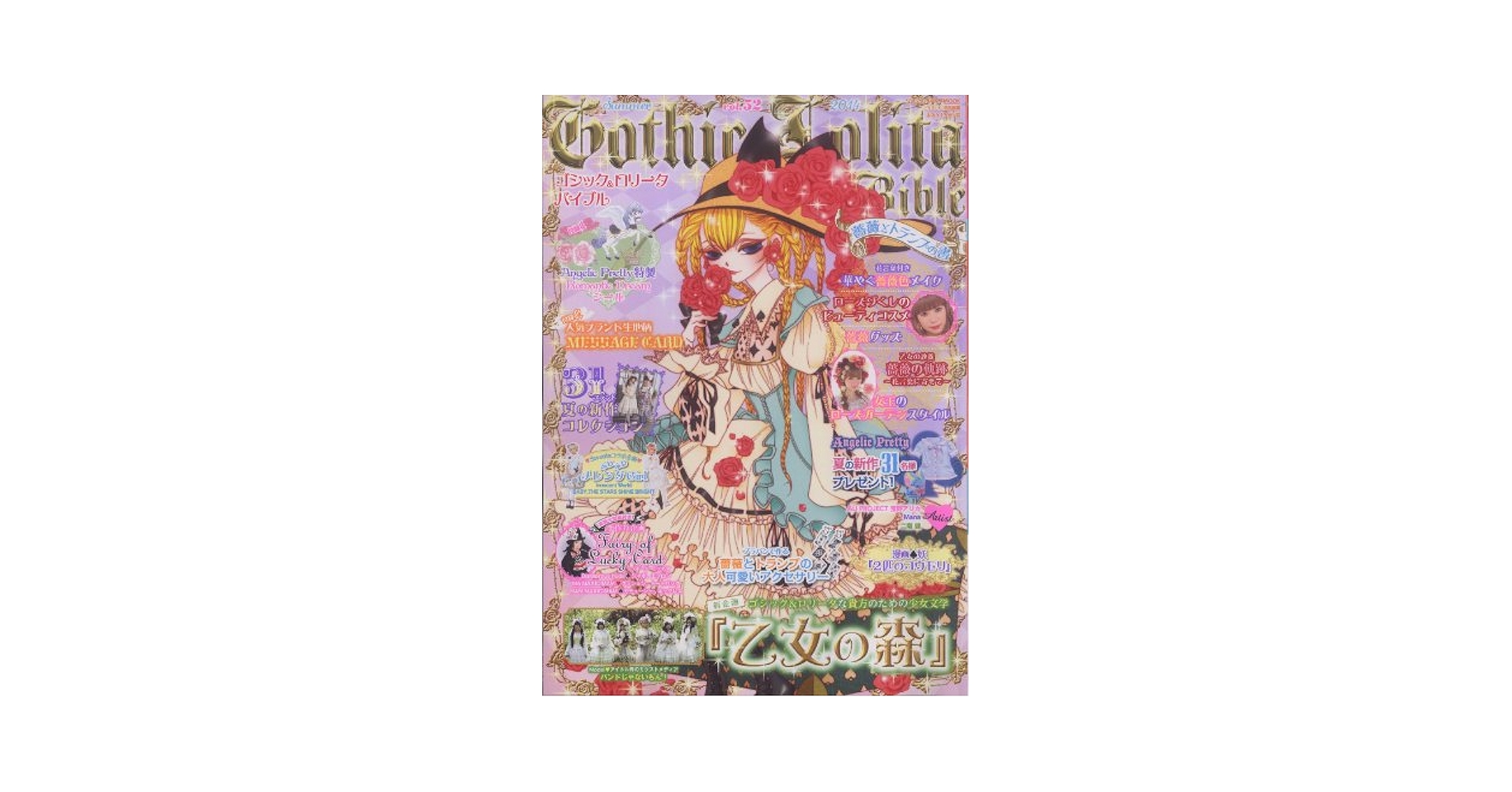 Amazon.co.jp: ゴシック&ロリータバイブル vol.52 (ジャック