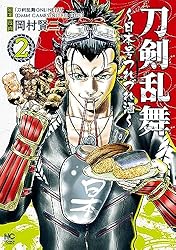 刀剣乱舞～日本号つれづれ酒～ 2 | 「刀剣乱舞ONLINE」より（DMM GAMES