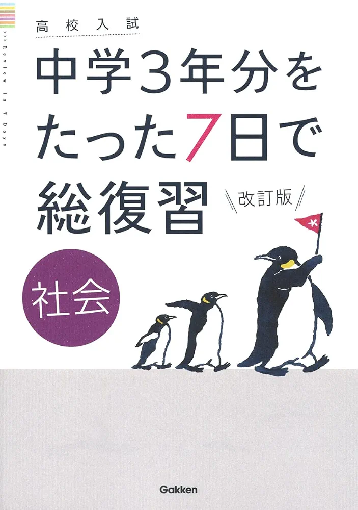 中学生社会 公民 指導書　中3内申対策 61hgP4TqjDL.jpg