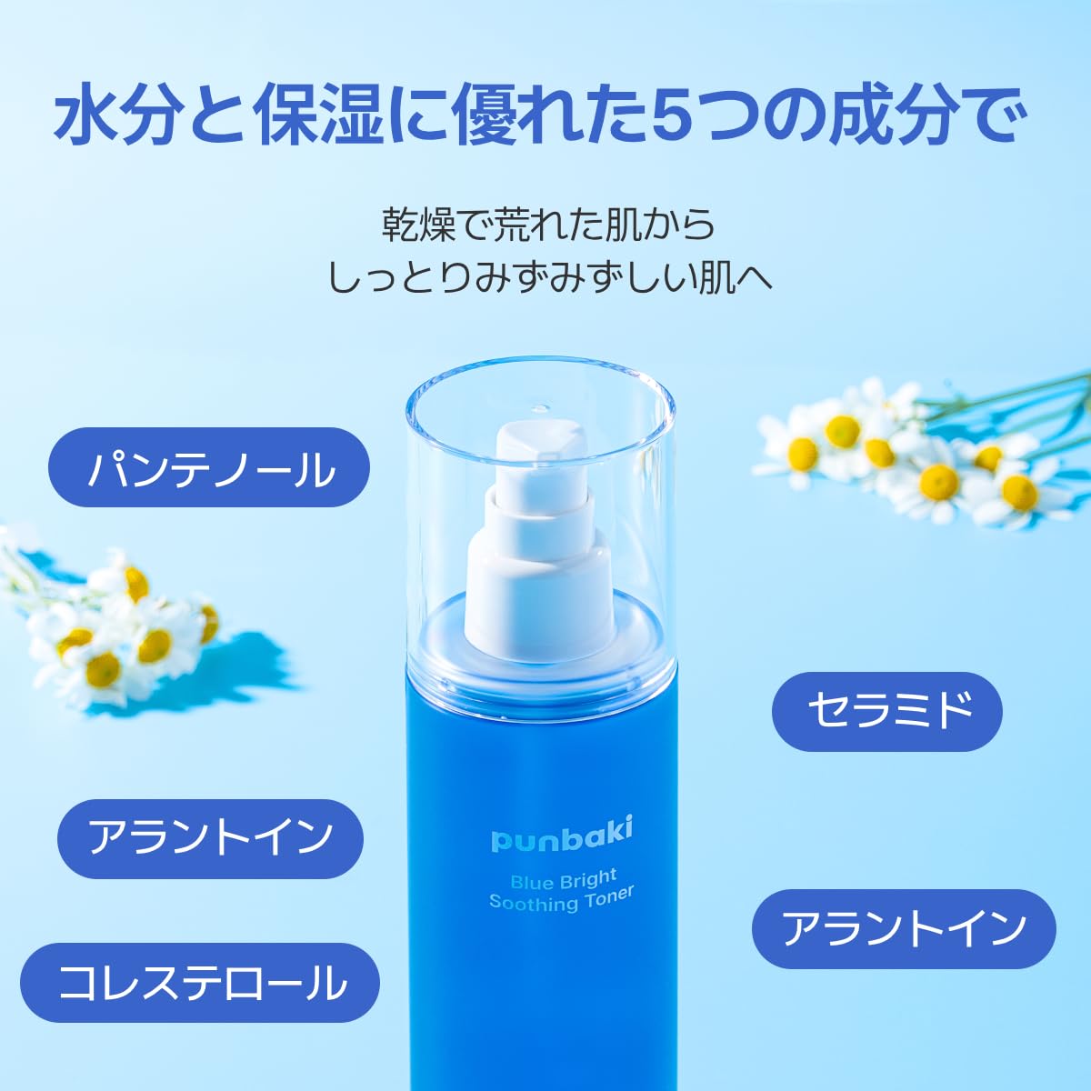 Amazon | punbaki ブルーブライトスージングトナー150ml ブルートーン