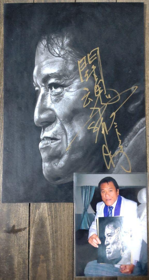 豪華 証明写真 額縁付 直筆サイン入り 闘魂 アントニオ猪木 B4サイズイラスト 豪華 証明写真 額縁付 直筆サイン入り 闘魂 アントニオ猪木 B4サイズ