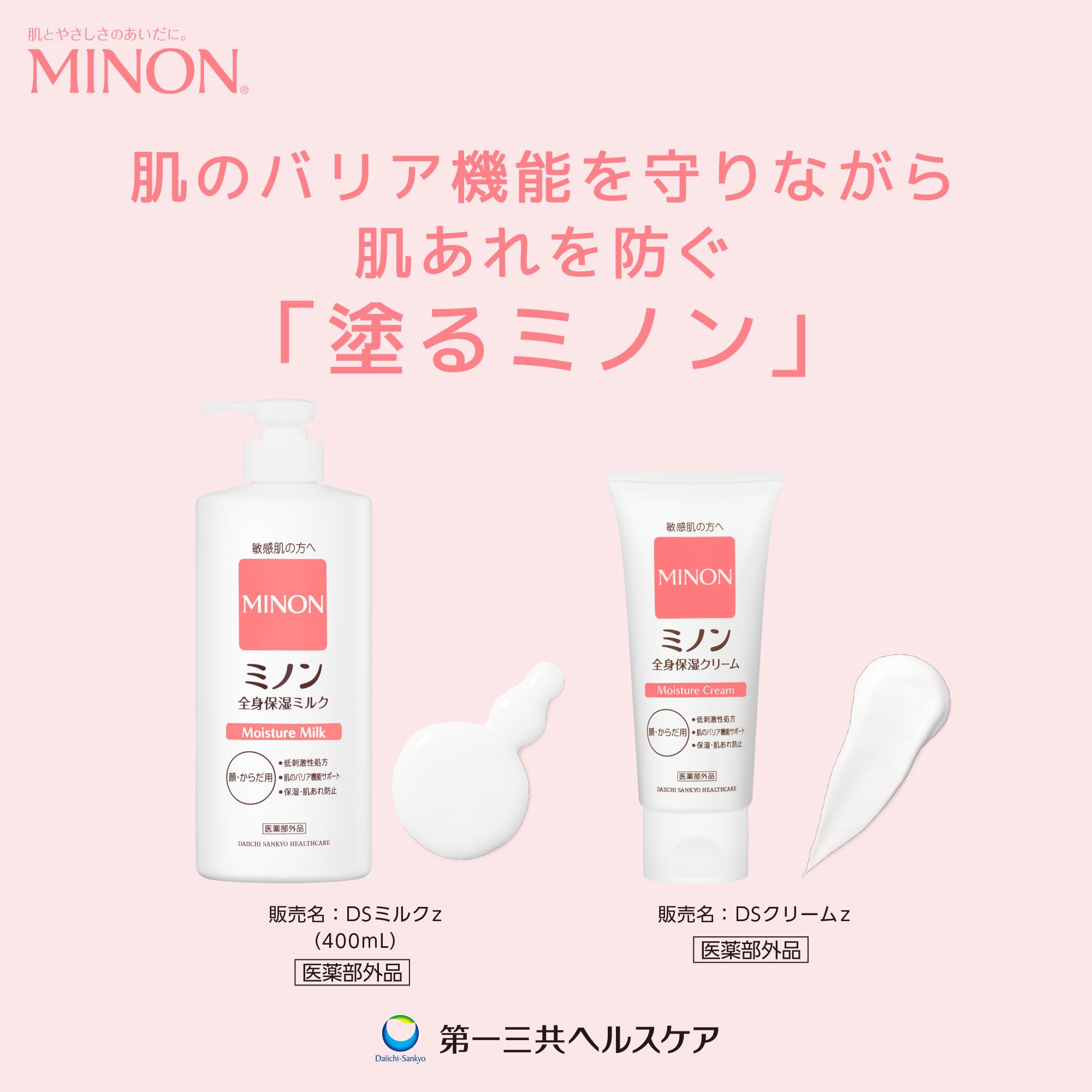 ミノン全身保湿ミルク 本体ボトル 400mL 大容量 ボディミルク 敏感肌 肌あ…