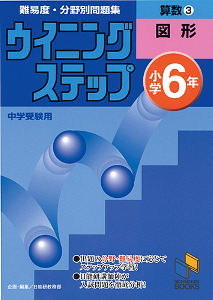 日能研 中学受験 小学6年 テスト 6年 春期講習特別 テスト 4科 復習 模試 練習 中学受験 日能研の