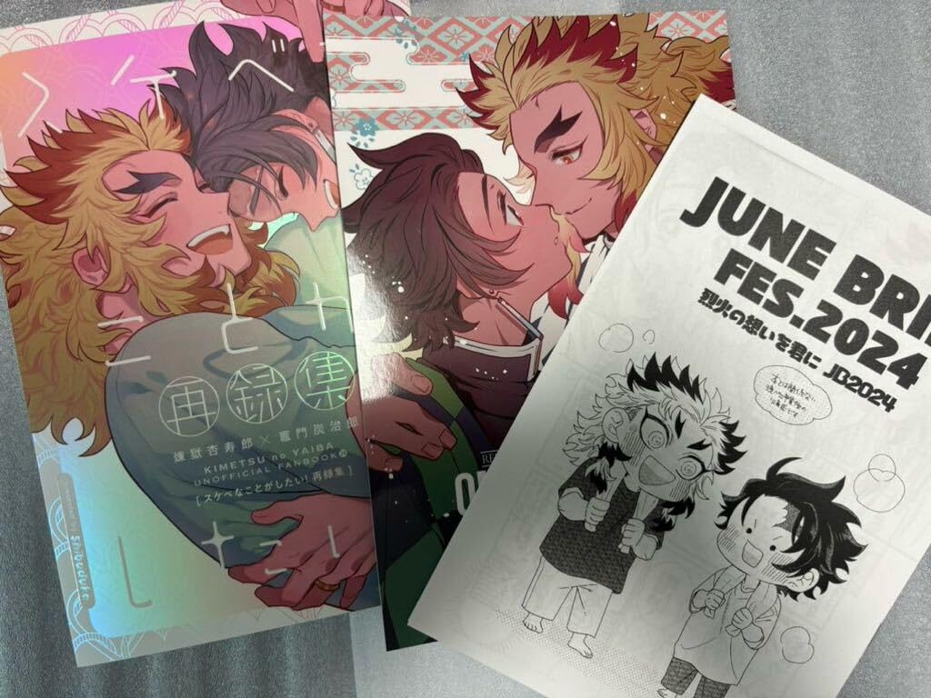 鬼滅の刃　煉炭　全年齢「スケべなことがしたい！」再録　柴漬け　飯尾 鬼滅の刃](柴漬け/飯尾)おれのことだけみてくれ 煉炭 煉獄杏寿郎×竈門 その他