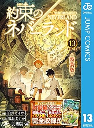 Amazon.co.jp: 約束のネバーランド 19 (ジャンプコミックス