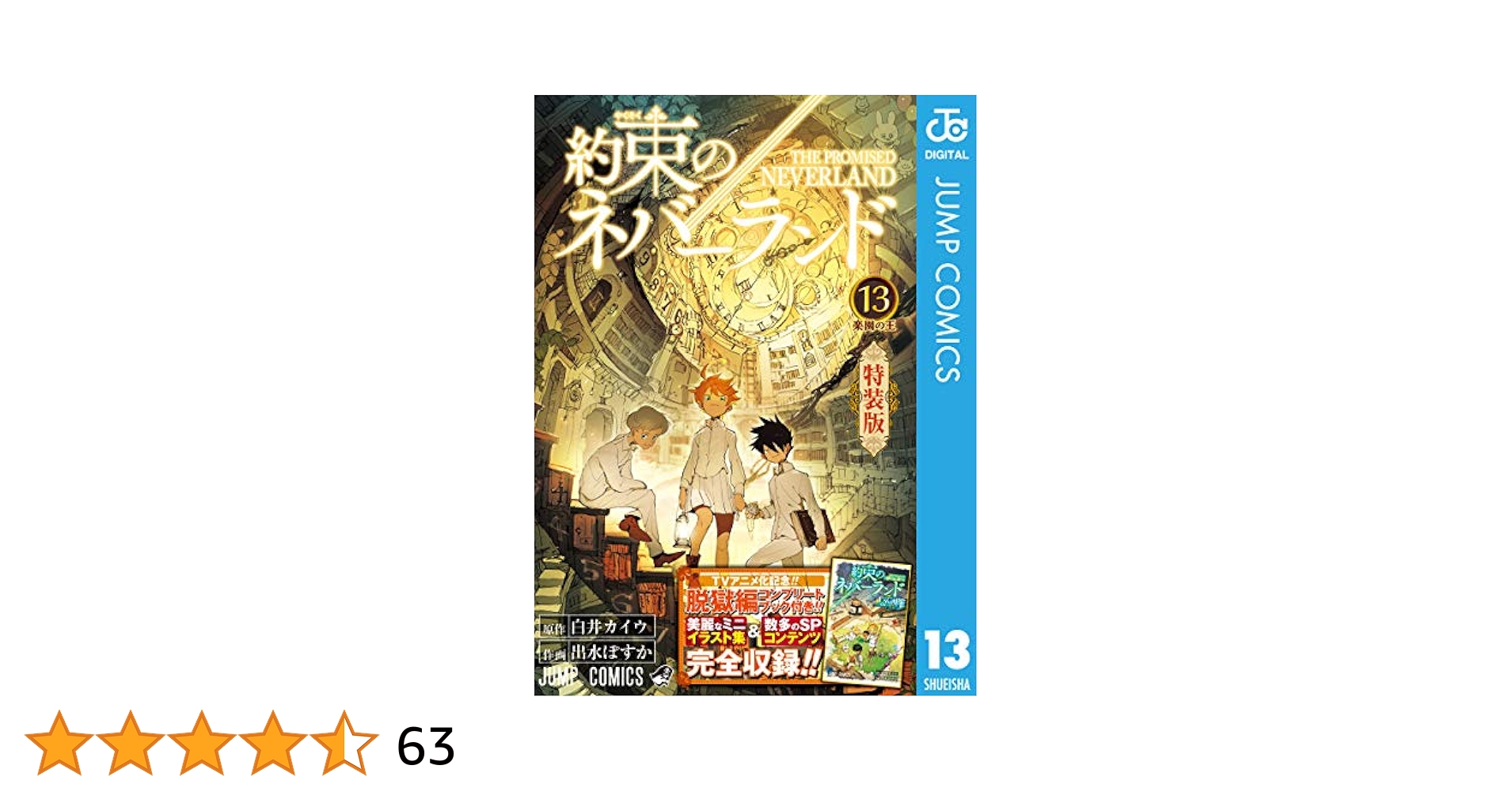 約束のネバーランド 13巻以外全巻 約束のネバーランド コミック 全20巻セット | 出水ぽすか |本