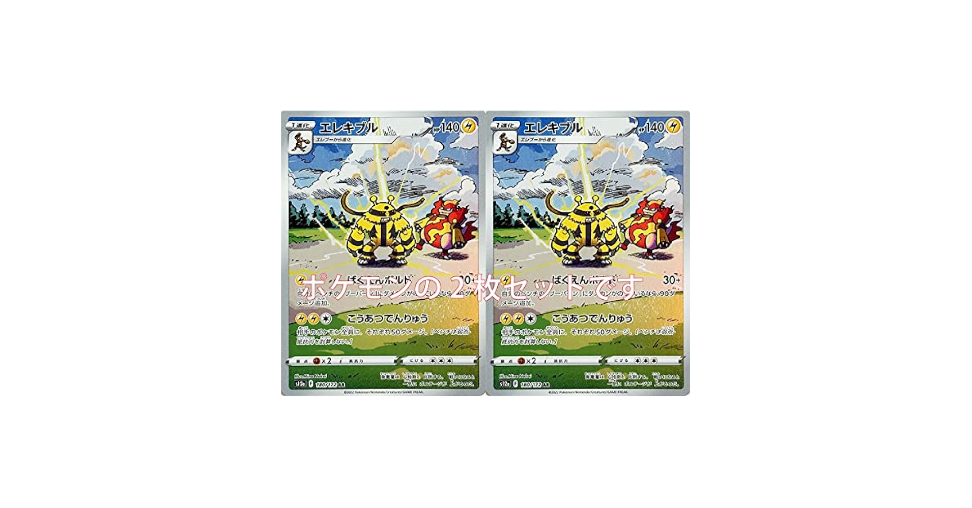 ブーバーン AR エレキブル AR 20枚セット S12a VSTARユニバース Amazon.co.jp: ポケモンカードゲーム ソード＆シールド s12a