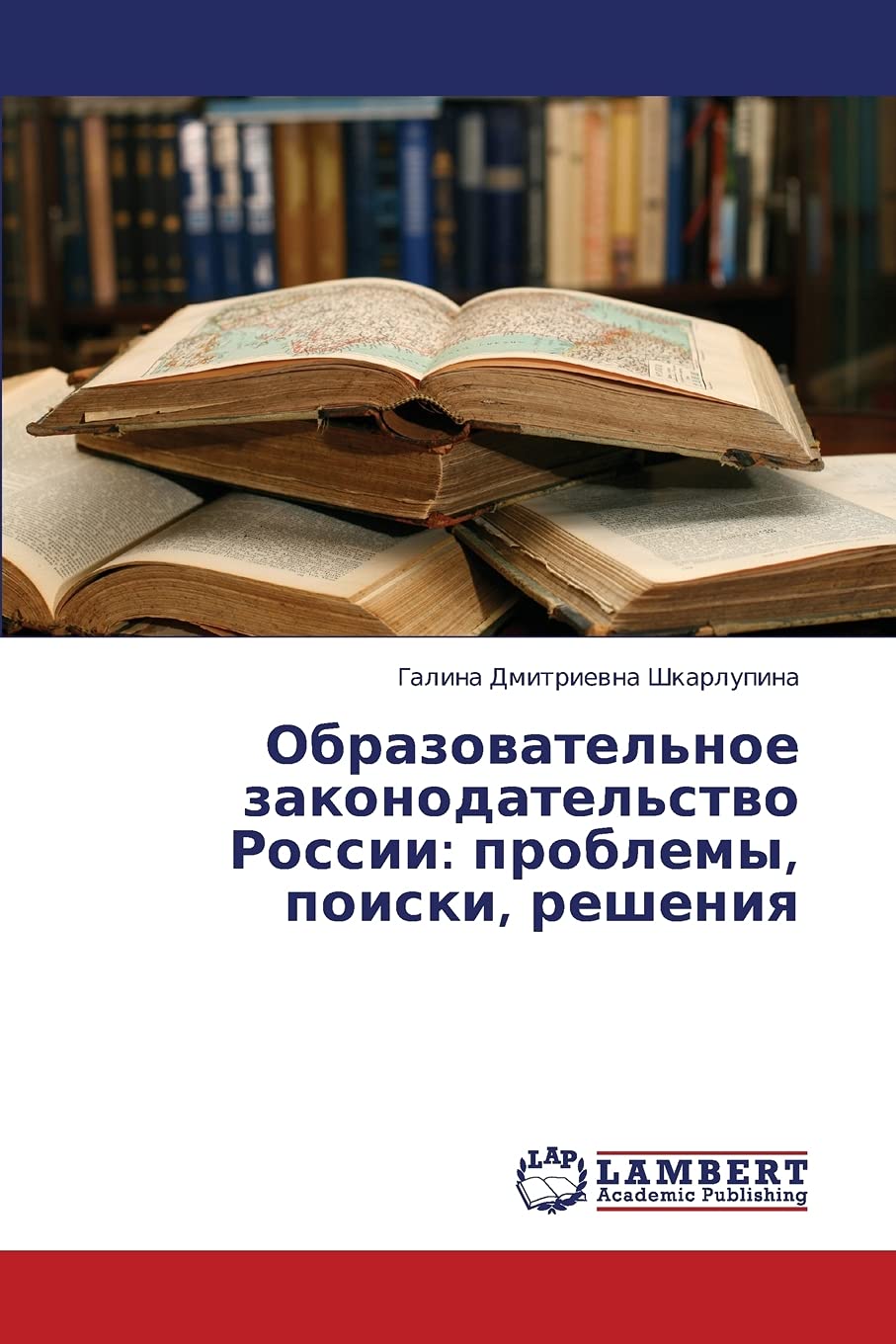 Obrazovatel'noe Zakonodatel'stvo Rossii: Problemy, Poiski, Resheniya