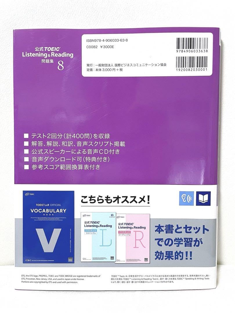 Amazon.co.jp: 公式TOEIC Listening&Reading 問題集8 : ホーム