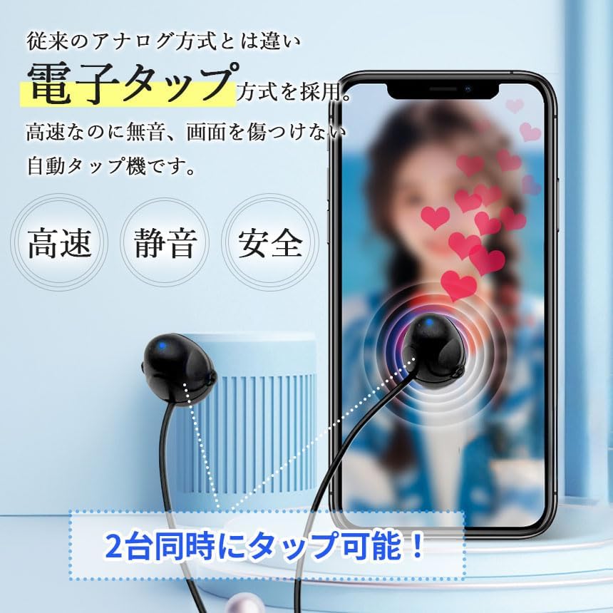 自動タップ機 二台同時 充電 スマホ 連打 連打器 高速連打 放置 ゲーム スマホゲーム ソシャゲ クリッカーゲーム ライブ配信
