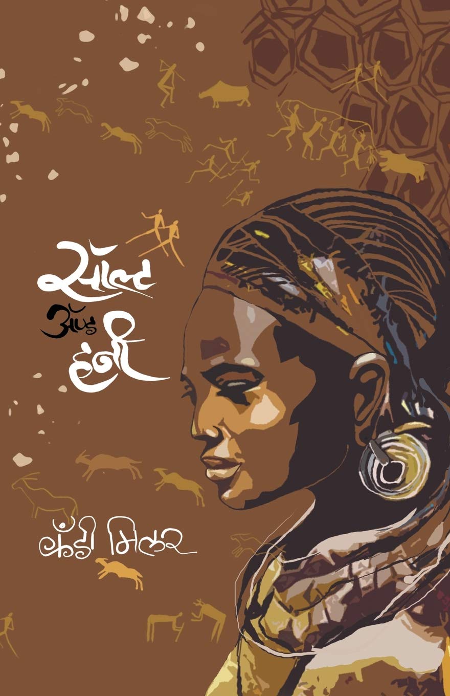 SALT AND HONEY (MARATHI)