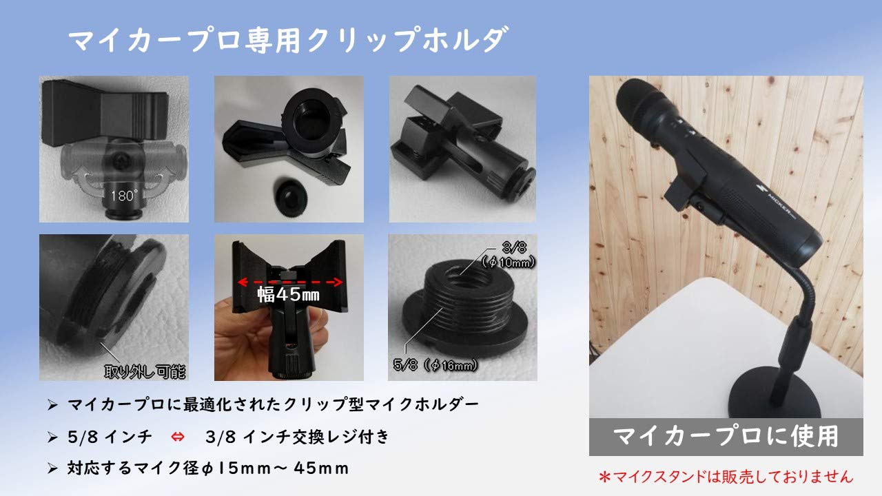 Amazon | マイカープロ クリップ型マイクホルダー ネジ変換アダプター