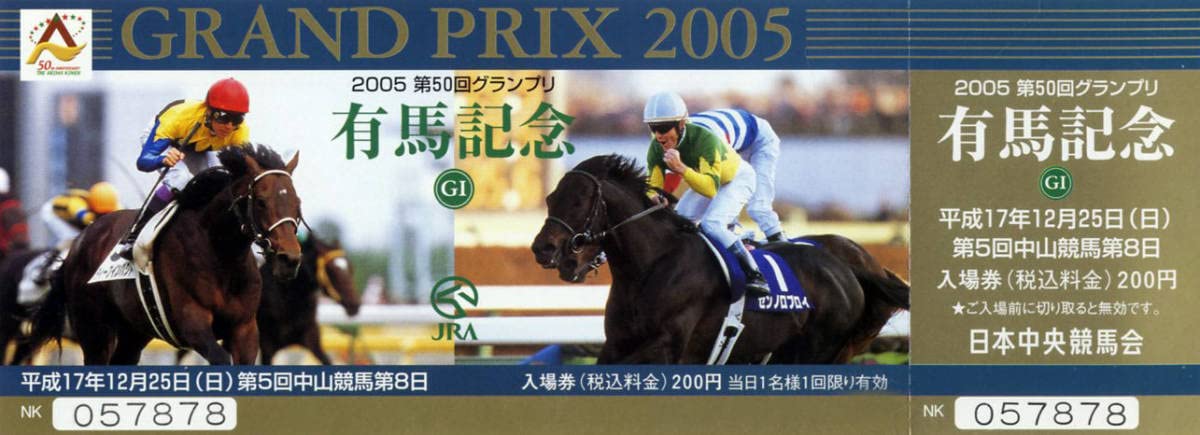 ディープインパクト 2005年 有馬記念 ディープ追悼・2005年有馬記念】16万票を超える得票でファン投票