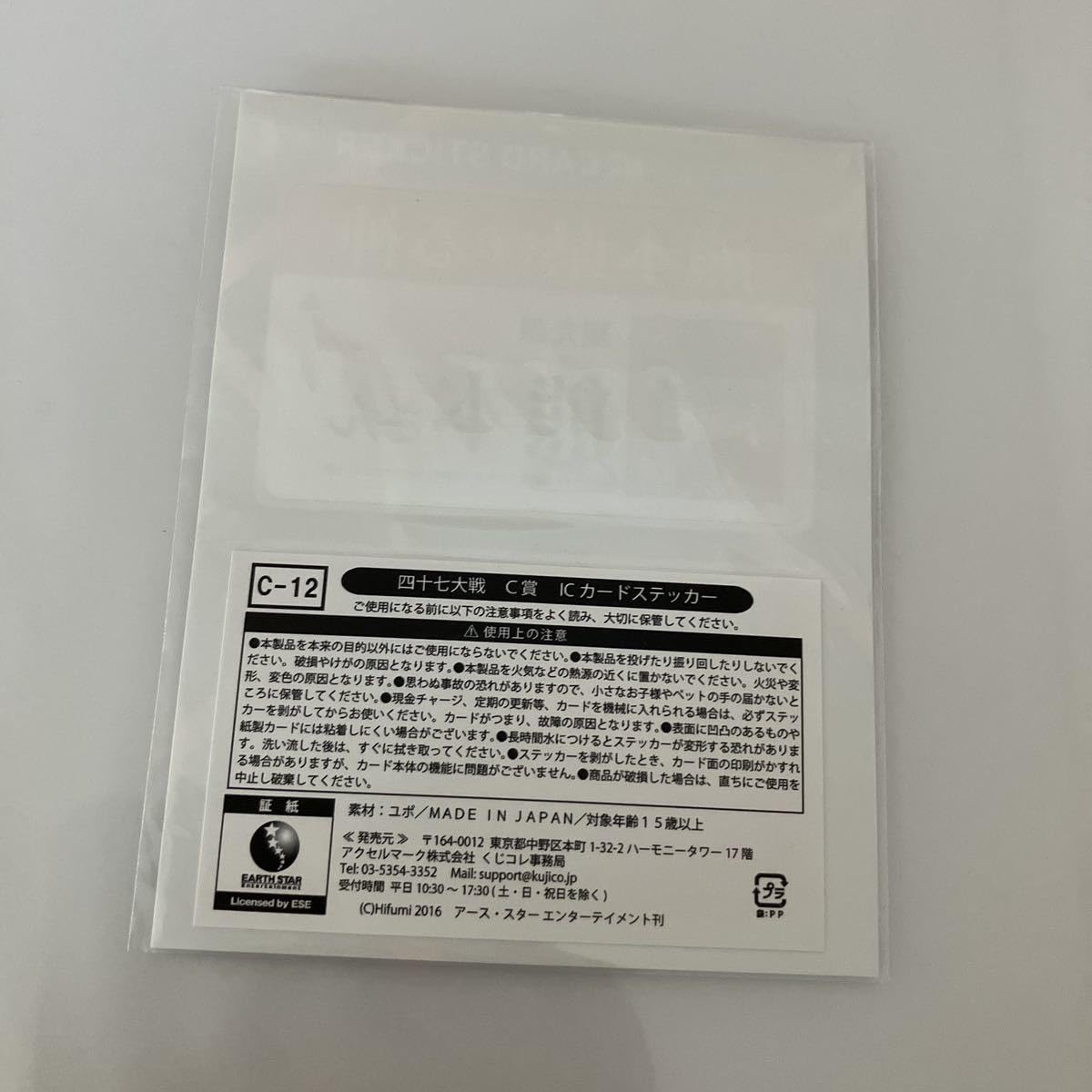 Amazon.co.jp: 四十七大戦 ICカードステッカー 熊本さん ゆる神