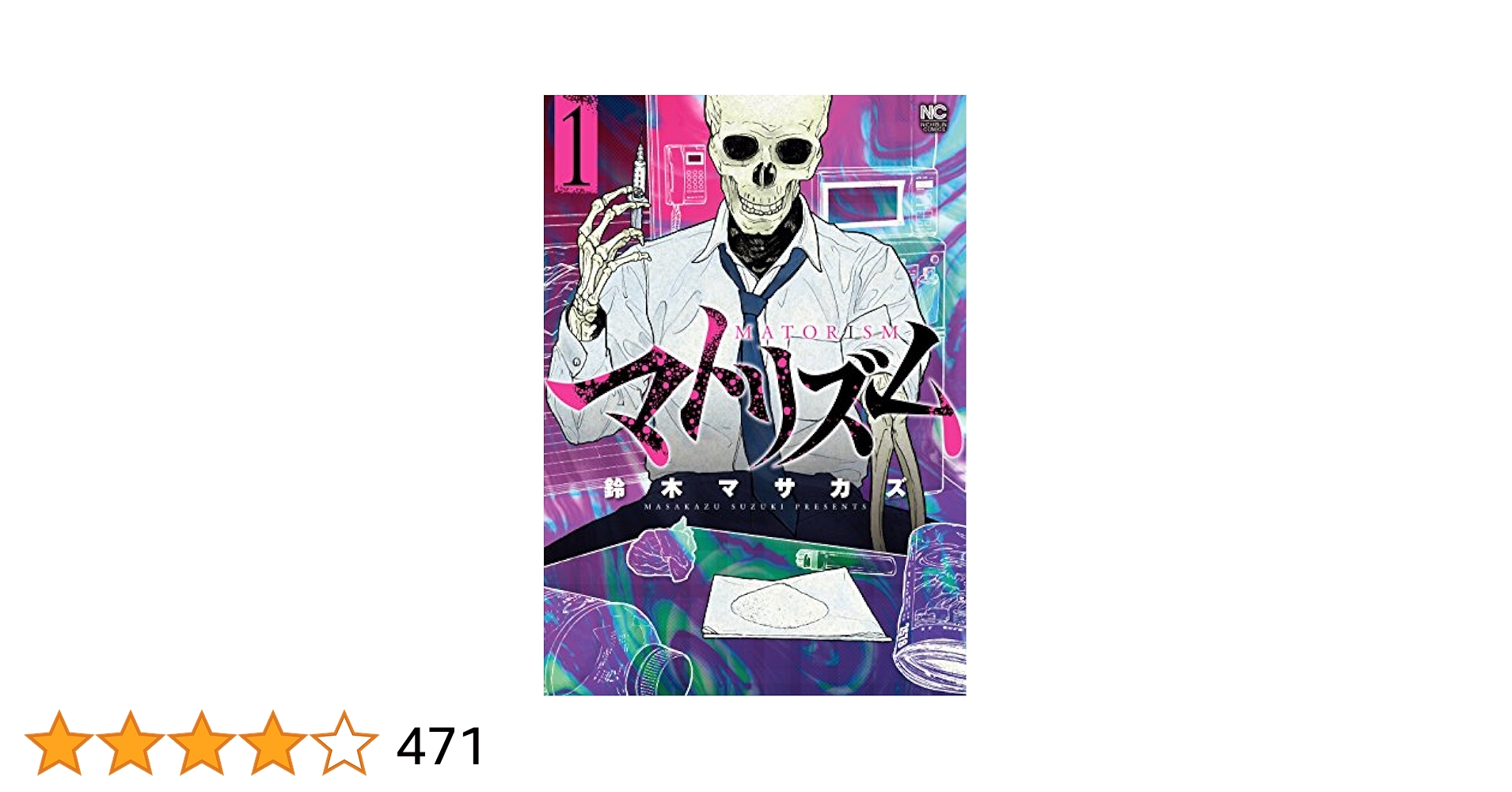 【中古】 マトリズムスペシャル　嵌まる講師編/日本文芸社/鈴木マサカズ Amazon.co.jp: マトリズム 1 eBook : 鈴木マサカズ: Kindleストア
