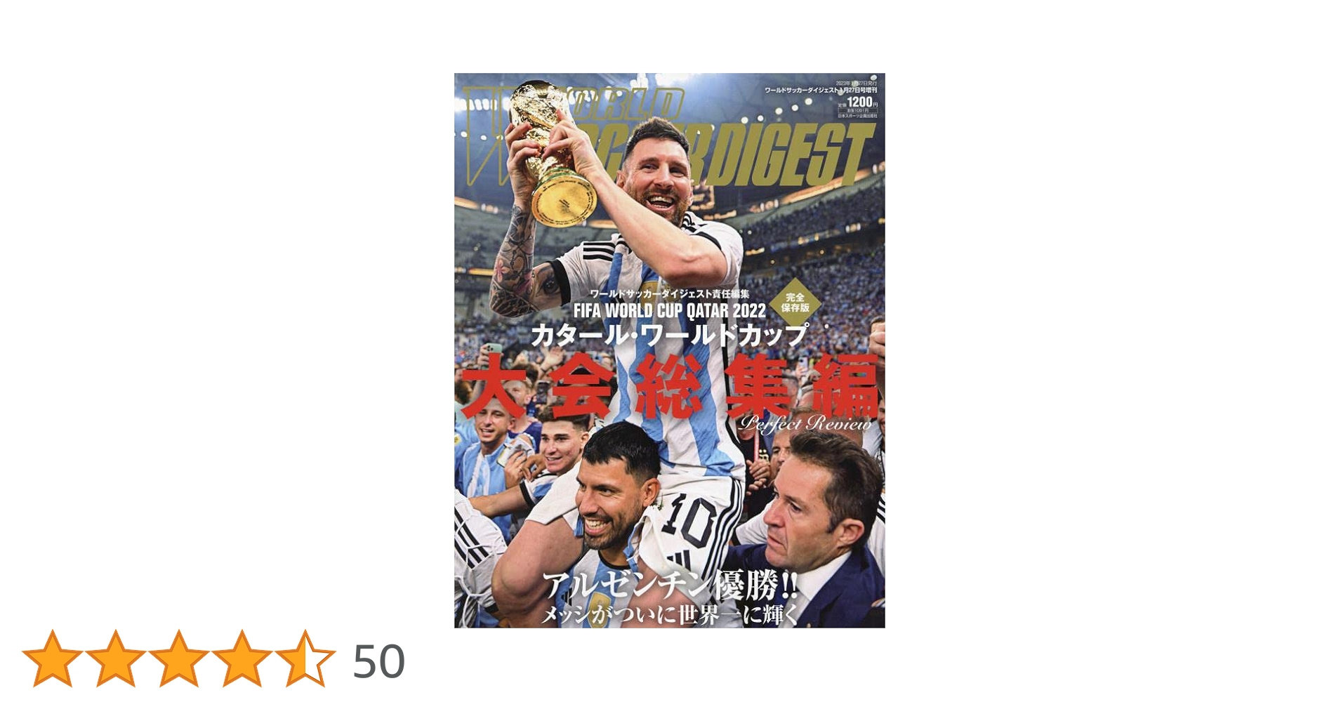 Amazon.co.jp: カタール・ワールドカップ大会総集編 2023年 1/27