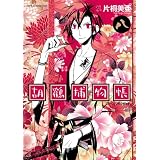 胡鶴捕物帳(8) (あすかコミックスDX)