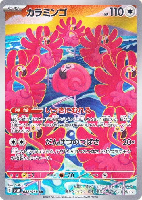 【最高品質】ポケカ カラミンゴ AR PSA10 SV2D クレイバースト カラミンゴAR SV2D 082/071 クレイバーストPSA10 - メルカリ