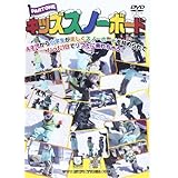 キッズスノーボード part,1~4才児から小学生のビギナーキッズと親子が学べるHOW TO~ [DVD]