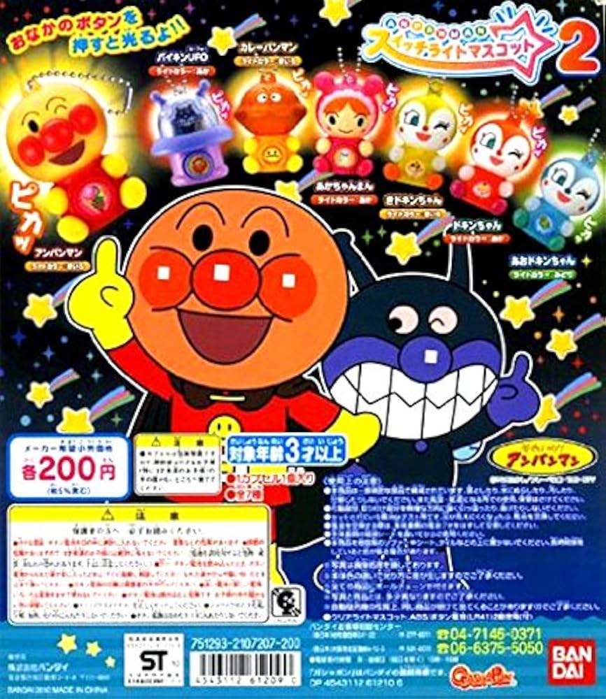 ♯Gkk12DAアンパンマンスイッチライトマスコット2フルコンプ7種 Amazon.co.jp: gkk12daアンパンマンスイッチライトマスコット2