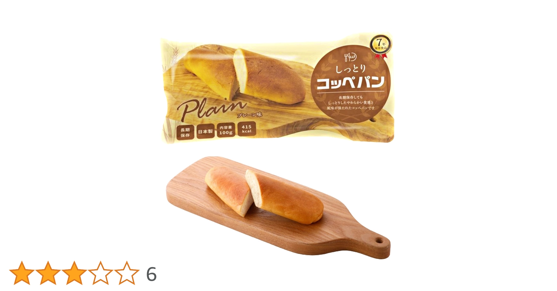 こっぺぱん Amazon | 常温で6年超の長期保存 そのまま食べられるおいしい防災備蓄