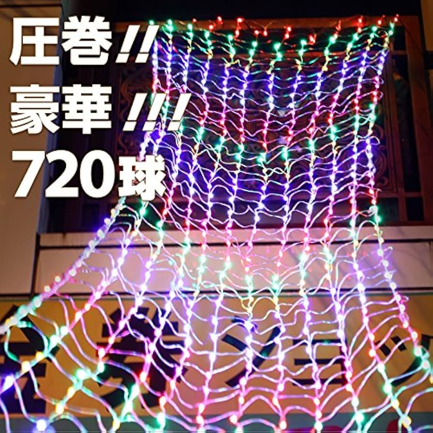 Amazon.co.jp: イルミネーション ナイアガラ 滝 720球 6色 5m×1m