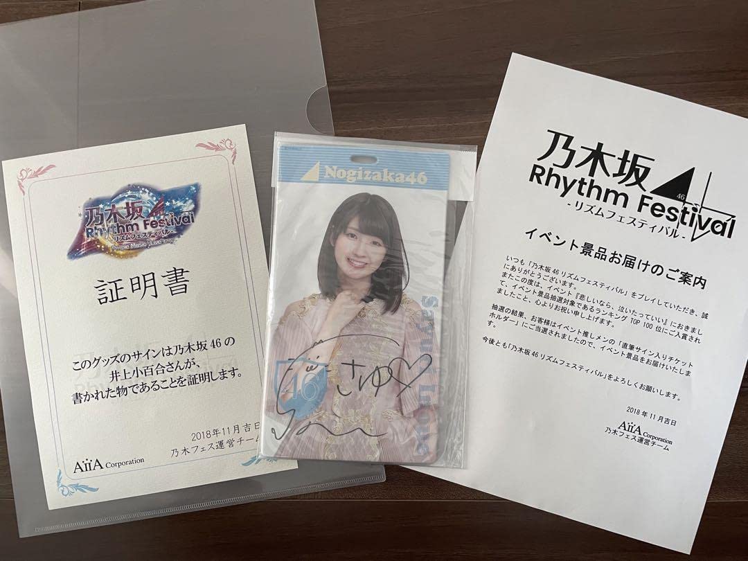 Amazon.co.jp: 井上小百合 乃木フェス 直筆サイン入りチケット