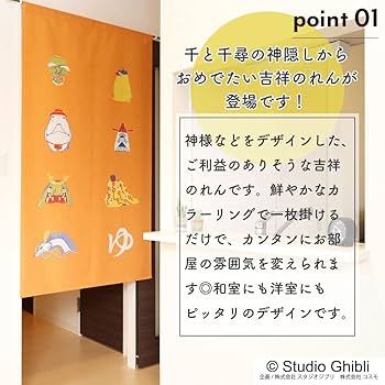 Amazon.co.jp: のれん工房 ジブリ 千と千尋の神隠し グッズ インテリア