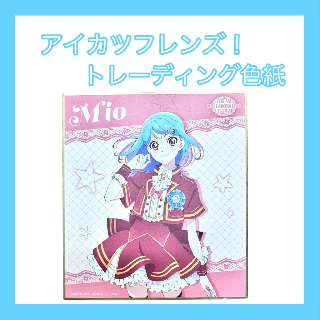 Amazon.co.jp: アイカツ！ アイカツフレンズ！ 湊みお ドリコラフェス 