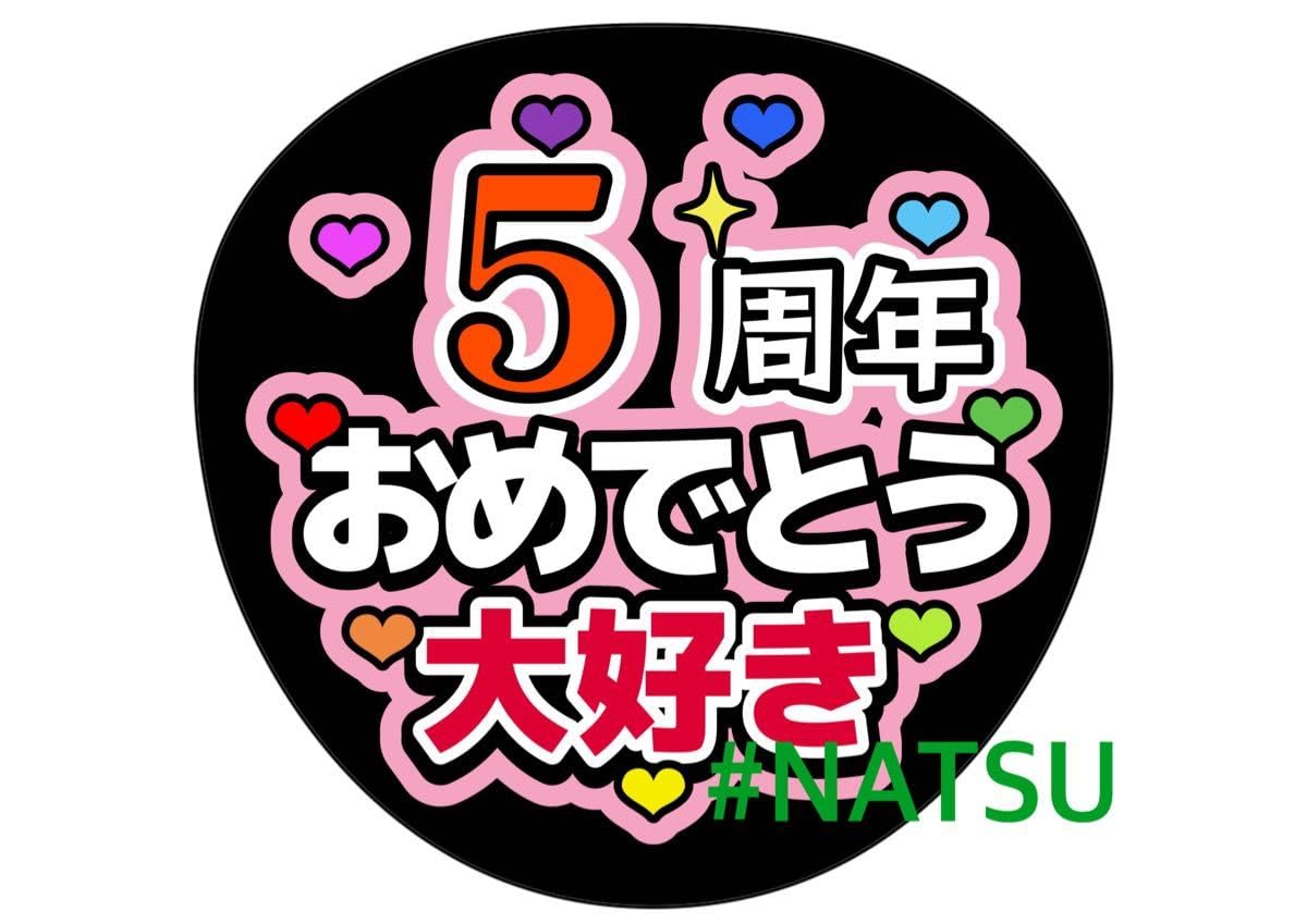 Amazon.co.jp: 手作りうちわ文字 うちわ文字 コンサート手作りファンサ 