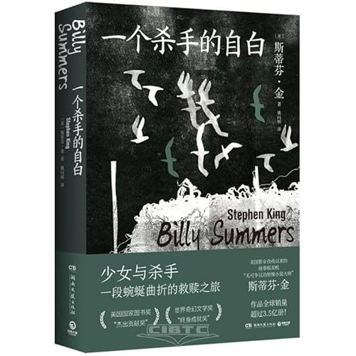 Billy Summers (Chinese Edition) [Chinese] 7572614663 Book Cover