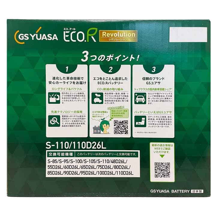 Amazon | バッテリー ER-S-110/110D26L ニッサン セレナ 対応 平成22年