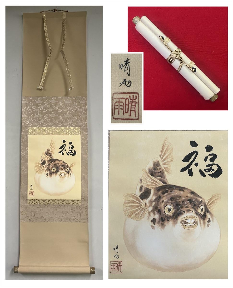 Amazon.co.jp: 日本画家広森晴雨福河豚画賛絹本d419茶道具古美術