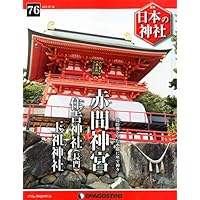 日本の神社 76号 (赤間神宮・住吉神社(長門)・玉祖神社) [分冊百科]
