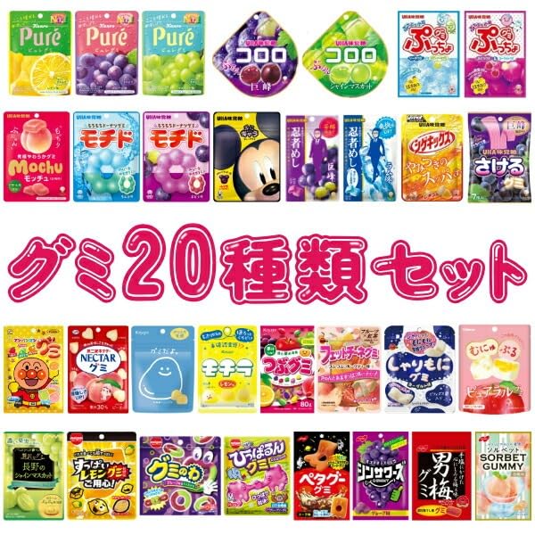 Amazon | グミ 詰め合わせ お楽しみ セット (ゆっくんのお菓子倉庫