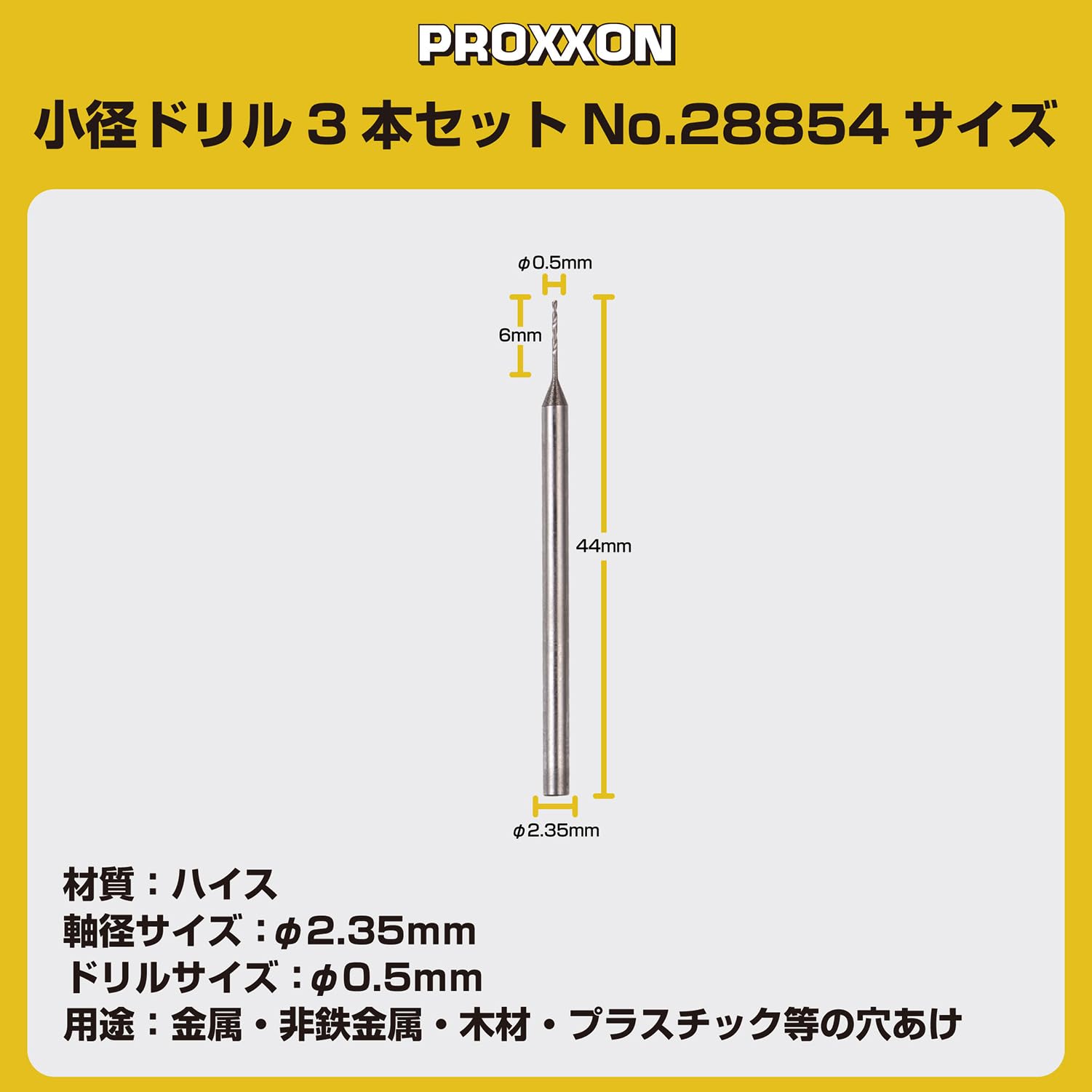 Amazon.co.jp: プロクソン(PROXXON) 小径ドリル3本 【ドリル径 Amazon.co.jp: プロクソン(PROXXON) 小径ドリル3本 【ドリル径