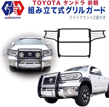 Amazon Gigear オフロード フロントグリルガード バンパーガード フロントガード ブルバー Usトヨタ タンドラ Tundra 前期 パーツ カスタム グリルガード 車 バイク