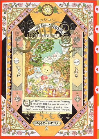 コジコジ 第1巻 さくら ももこ 本 通販 Amazon