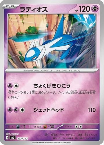 ポケモンカード ラティオス」の人気商品一覧 | 安い商品を通販サイト