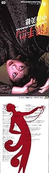 MIHO NAKAYAMA中山美穂8cm cd派手‼︎ Ｃ／Ｗジェラシー新品未開封 Yahoo!オークション - シングル盤(EP) 中山美穂『「派手