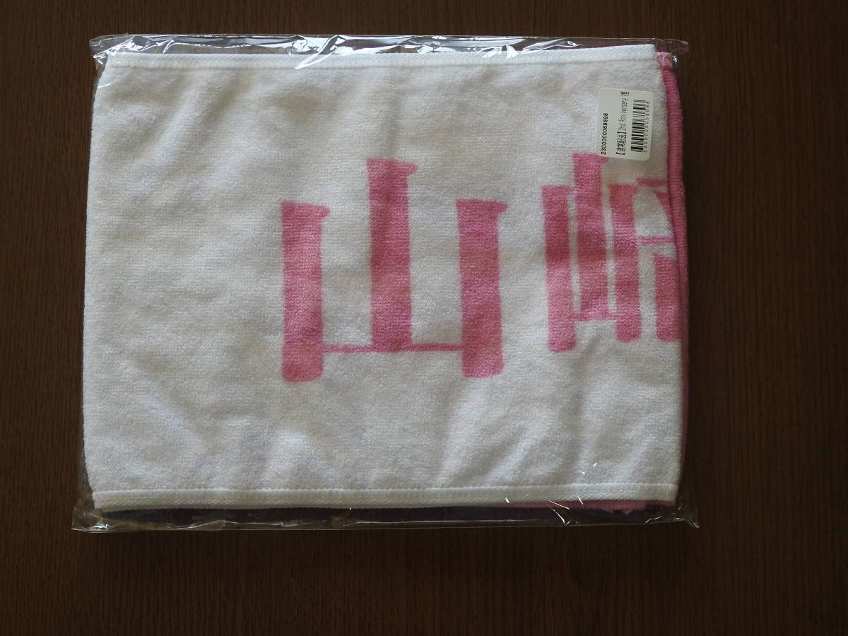 Amazon.co.jp: 櫻坂46 山﨑天 2nd Anniversary 推しメンマフラータオル