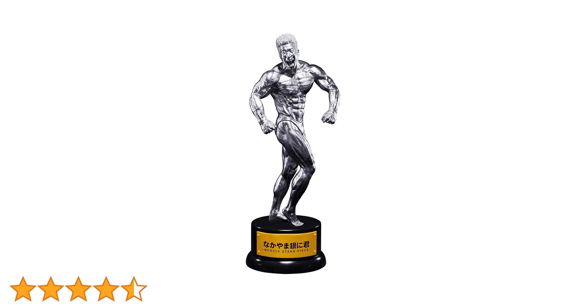 Amazon.co.jp: MUSCLE STARS PIECE なかやまきんに君 ～りそうの姿