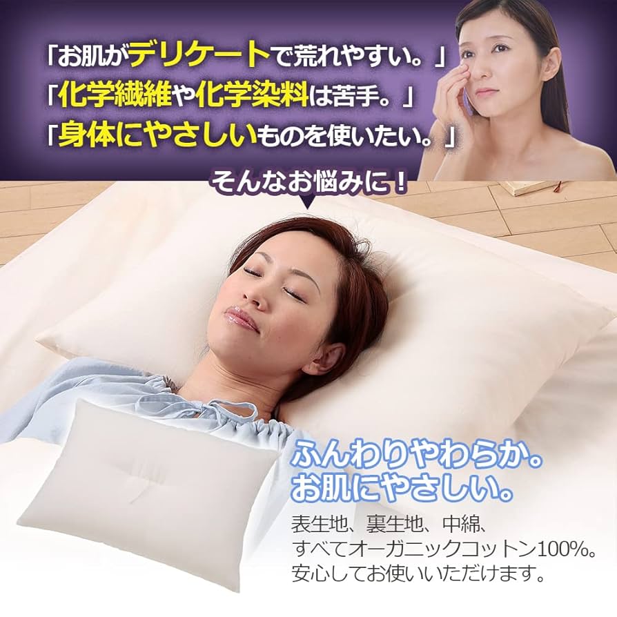 Amazon｜オーガニック コットン 枕 洗える 日本製 天然屋正規品