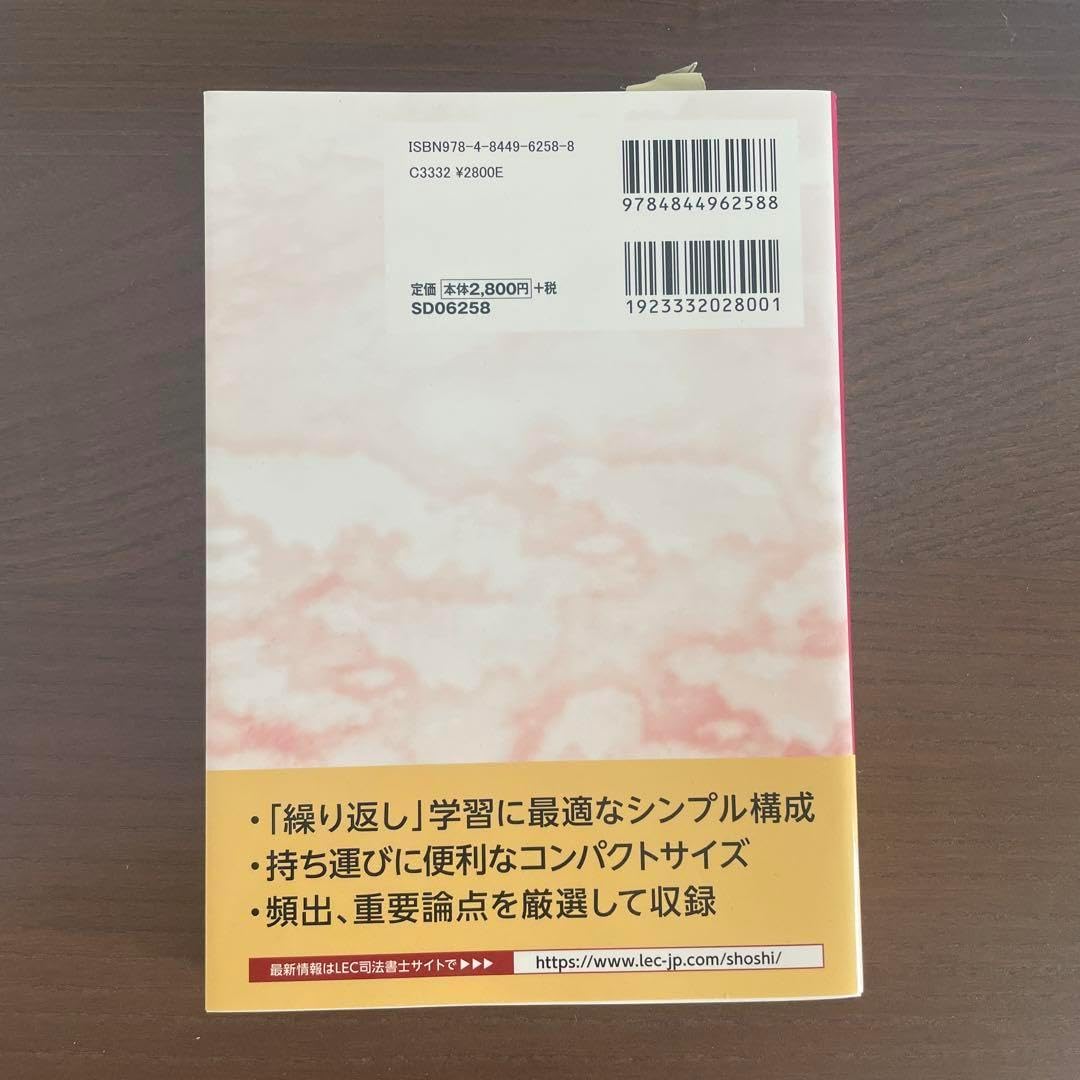 司法書士合格ゾーンポケット判択一過去問肢集 令和5年版8