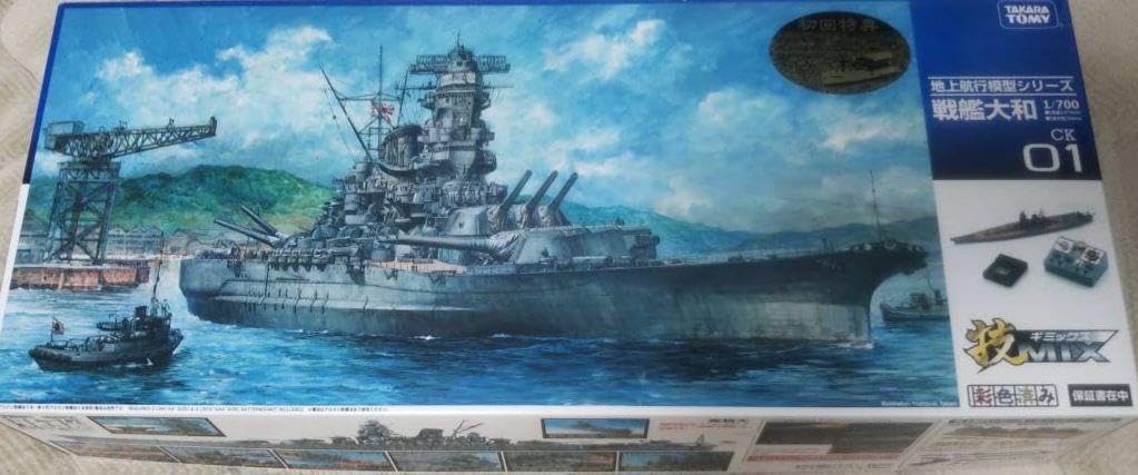 Amazon.co.jp: 戦艦大和 地上走行型 模型 : おもちゃ 