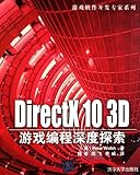  Advanced 3D Game Programming with DirectX 10.0 (Chinese Edition)