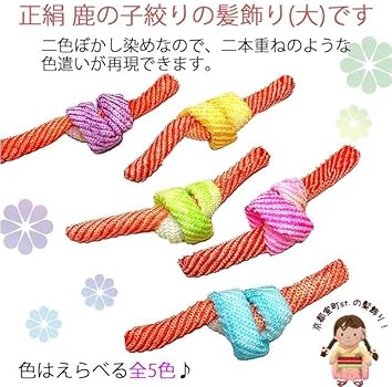 Amazon | [Muromachi-st.]七五三 髪飾り かのこ 子供用 京鹿の子髪飾り